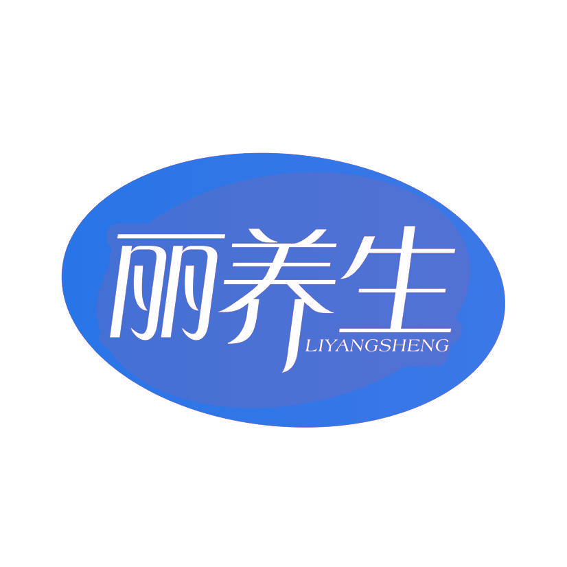丽养生