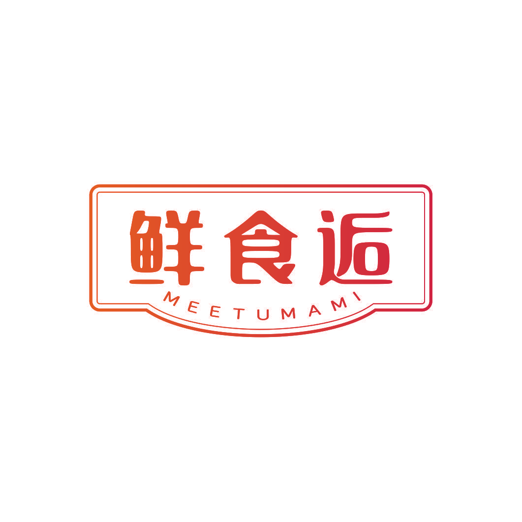 鲜食逅 MEETUMAMI