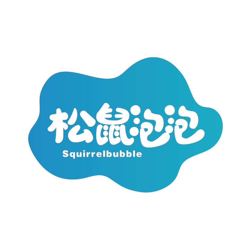 松鼠泡泡 SQUIRRELBUBBLE