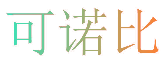 可诺比