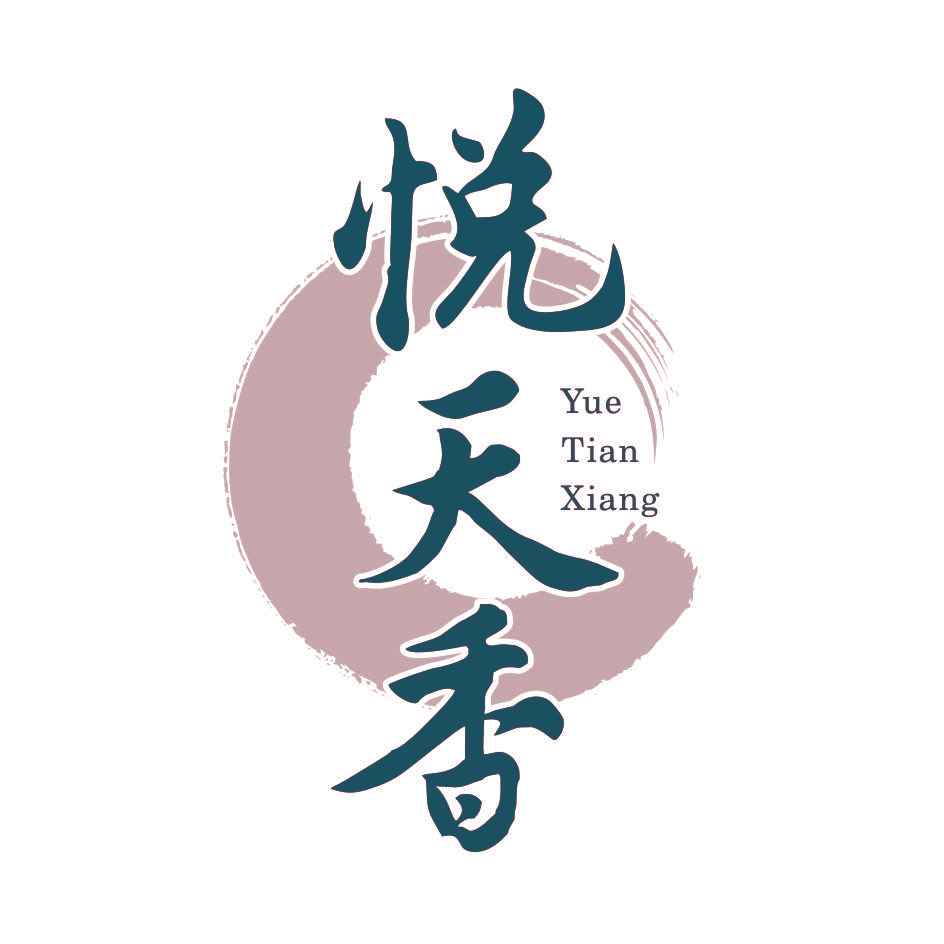 悦天香