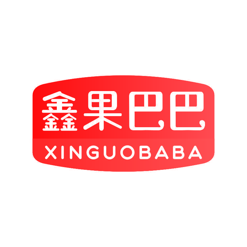 鑫果巴巴