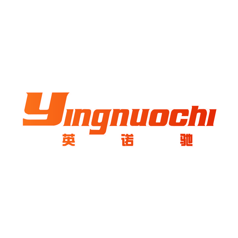 英诺驰