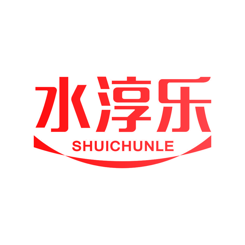 水淳乐
