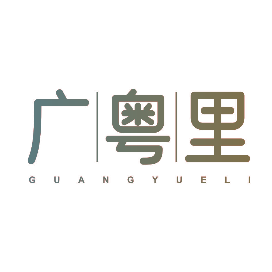 广粤里