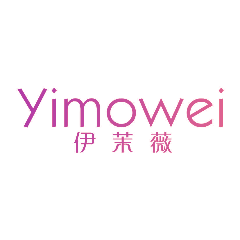 伊茉薇