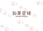 仙果星球