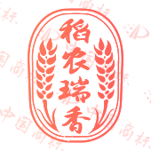 稻农瑞香