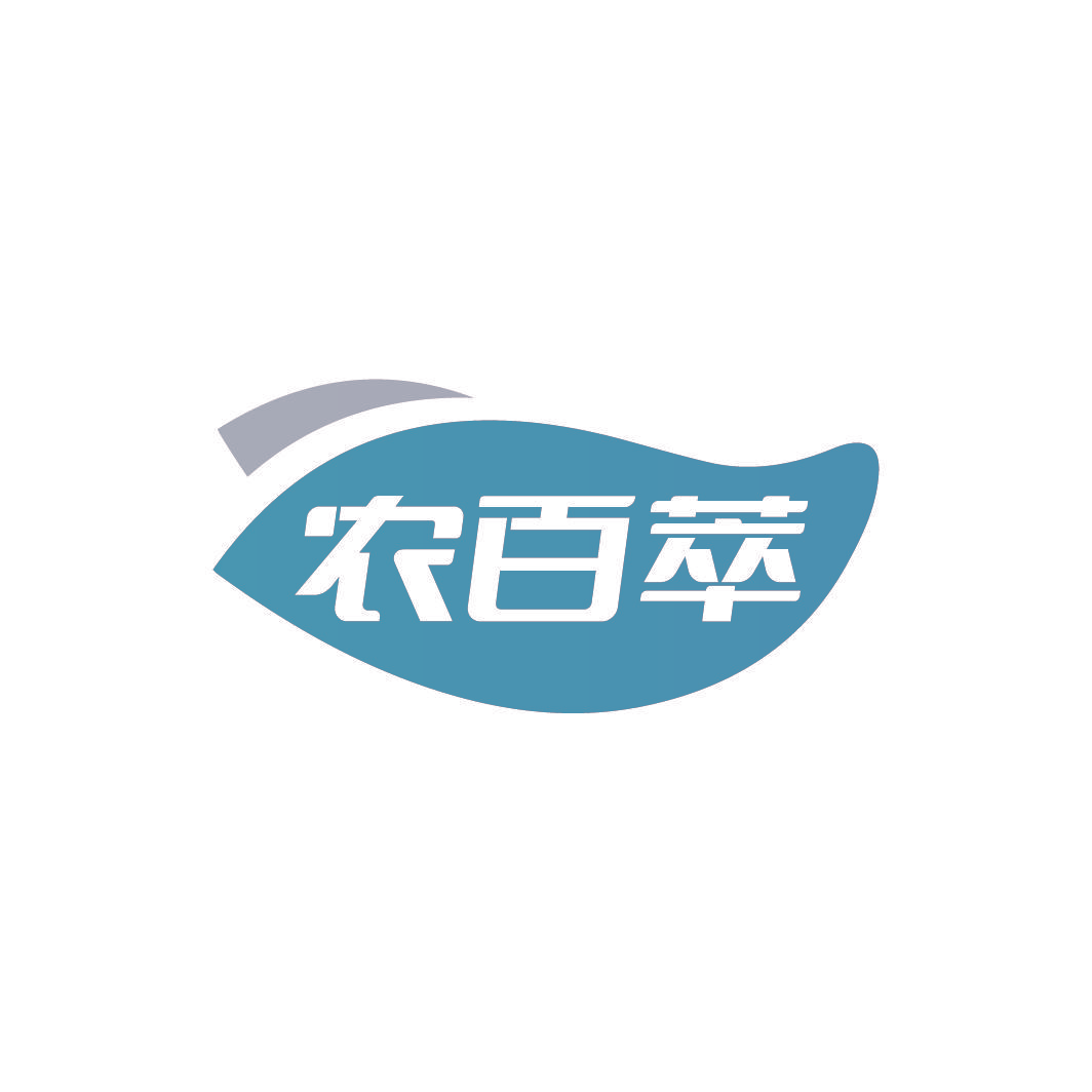 农百萃