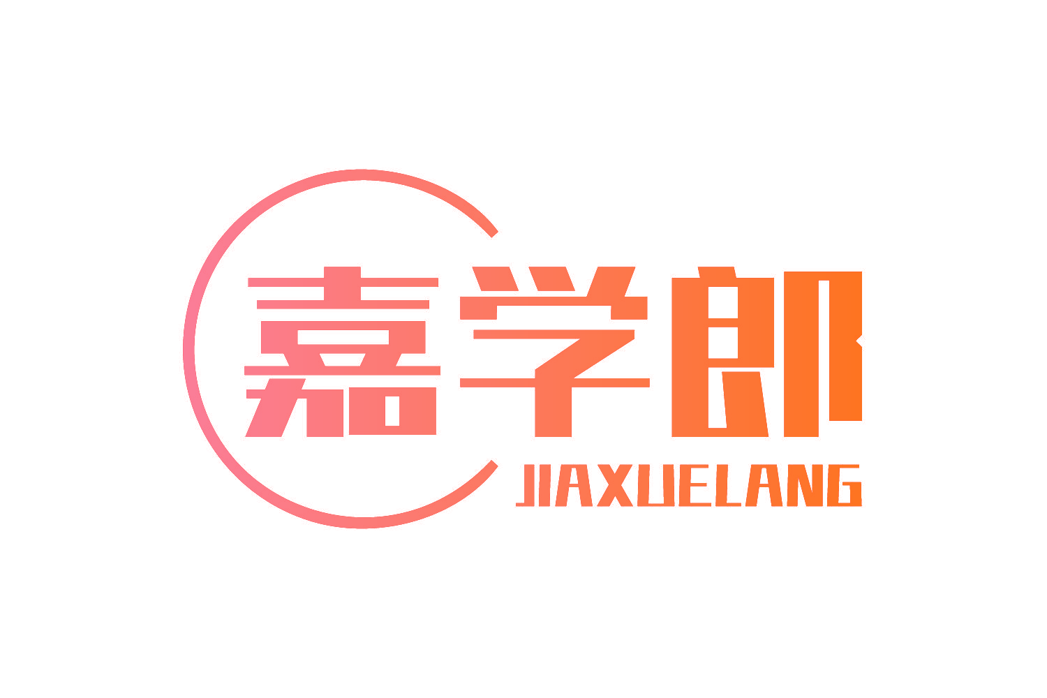 嘉学郎