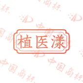 植医漾