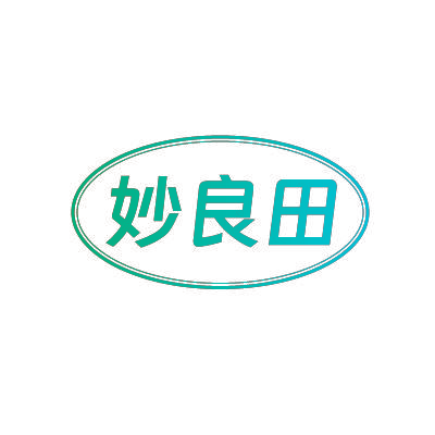 妙良田