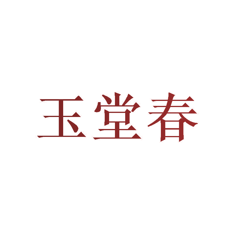 玉堂春