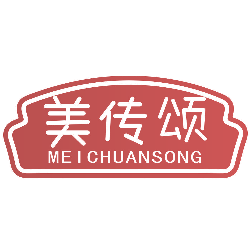美传颂