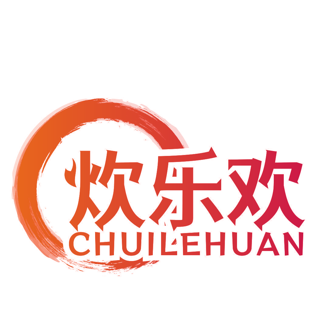 炊乐欢