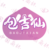 包吉仙