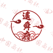 遥舜府