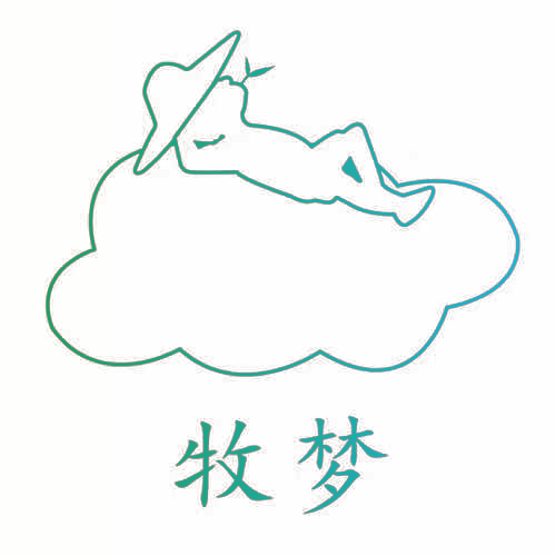 牧梦