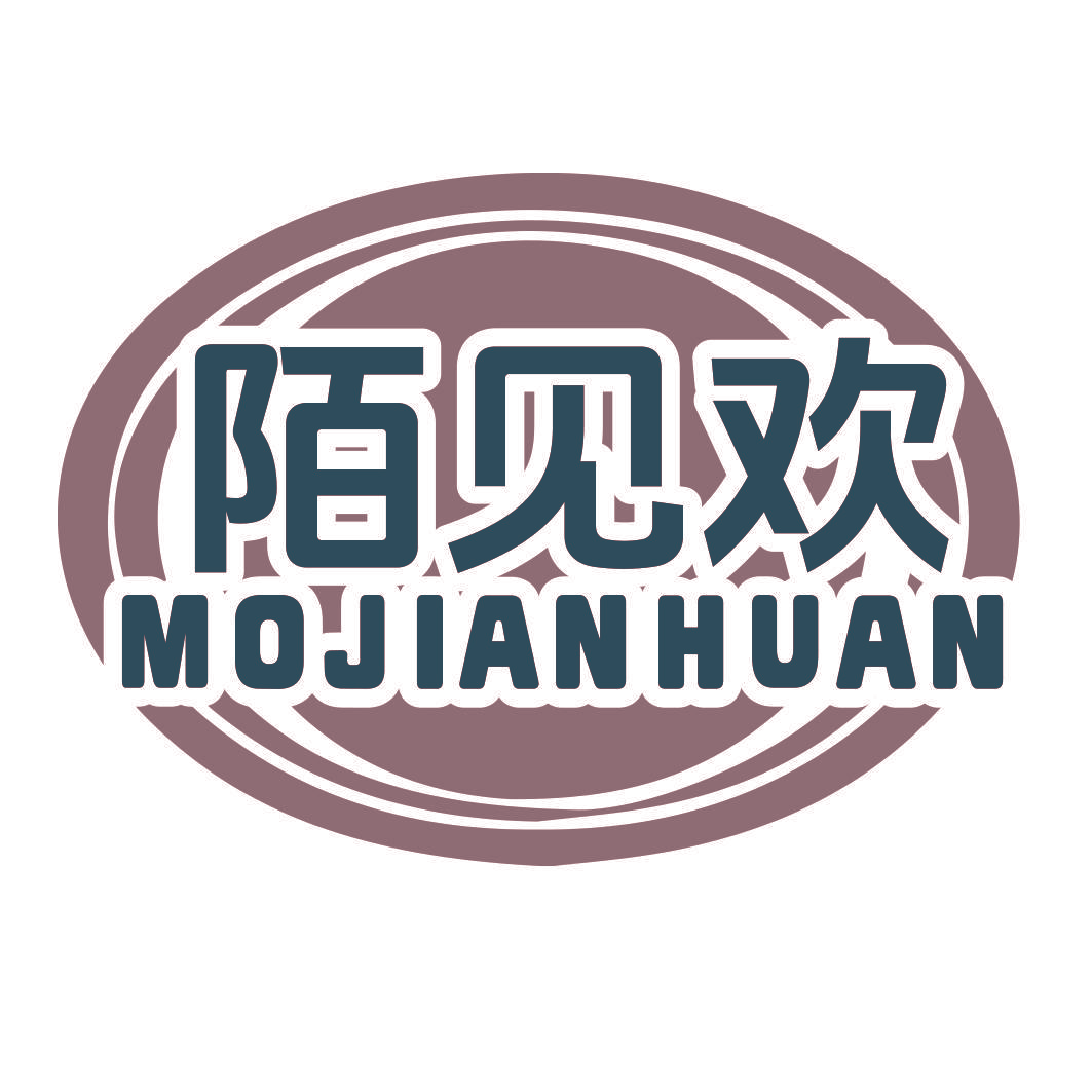 陌见欢