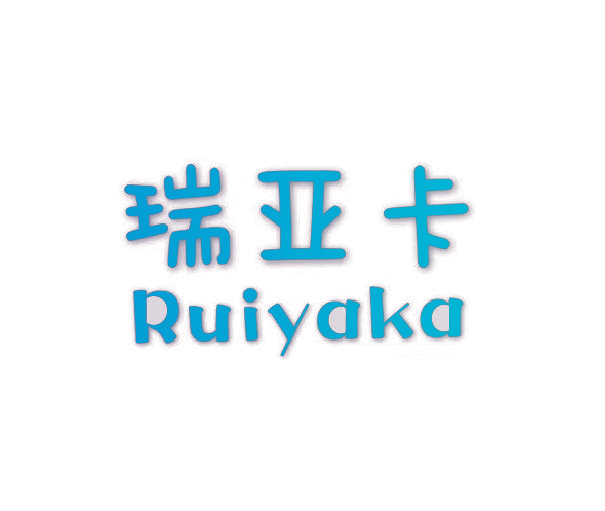 瑞亚卡