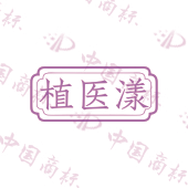 植医漾