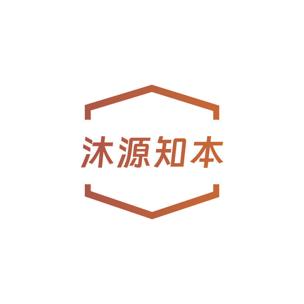 沐源知本