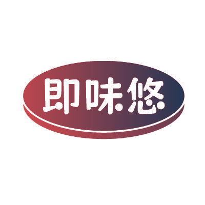 即味悠