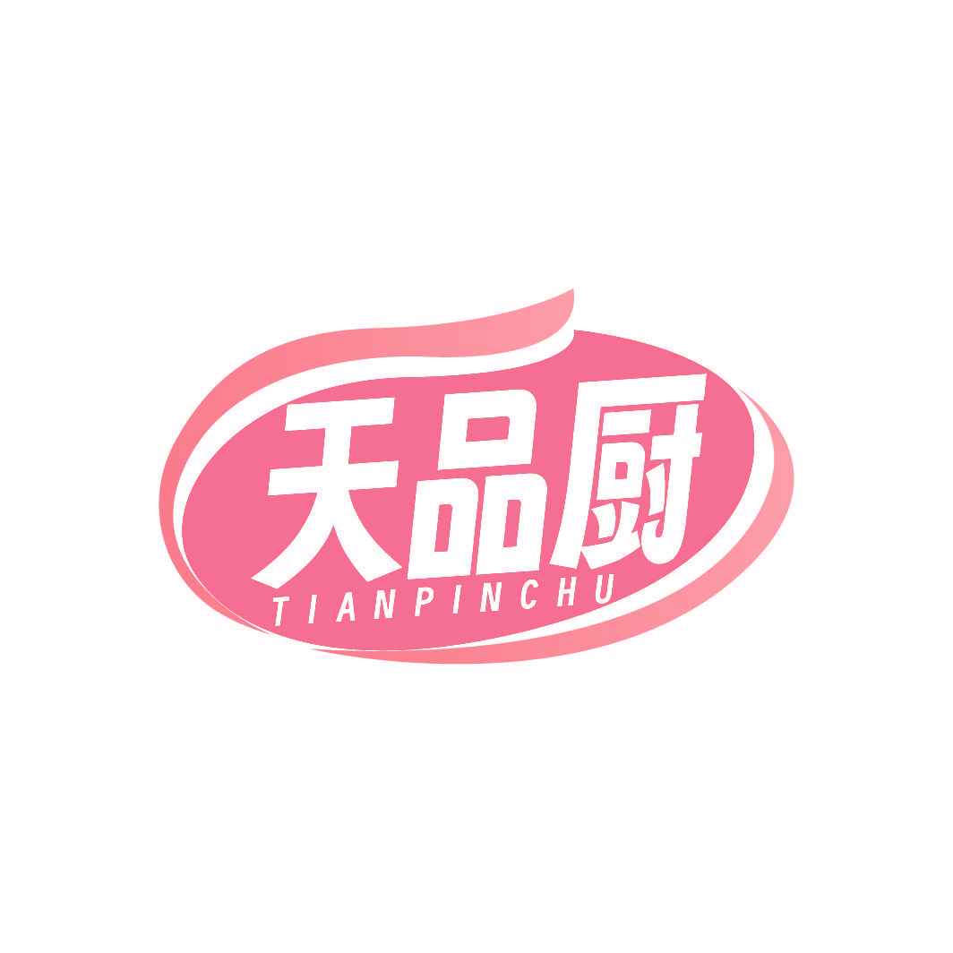 天品厨