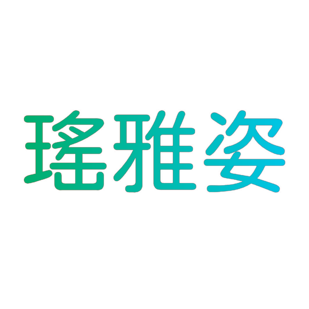 瑤雅姿