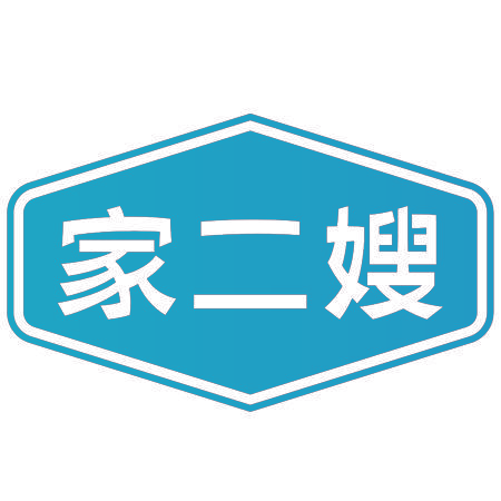 家二嫂