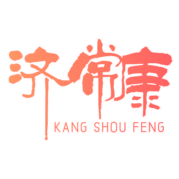 济常康 KANG SHOU FENG