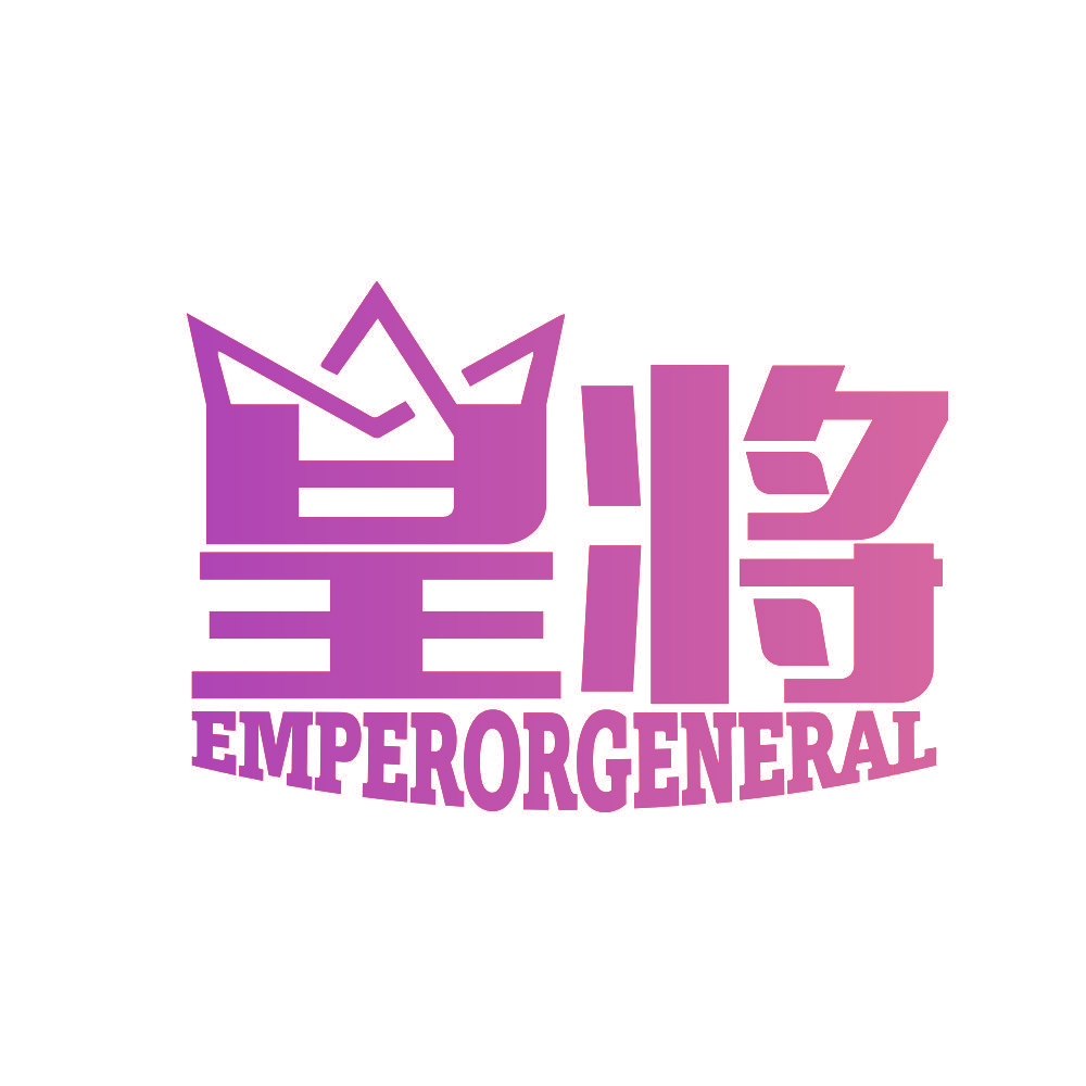 皇将 EMPERORGENERAL