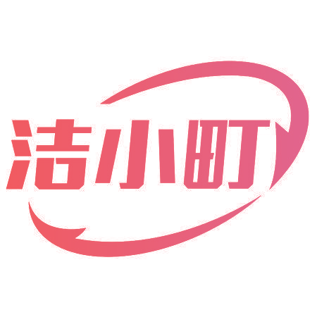 洁小町