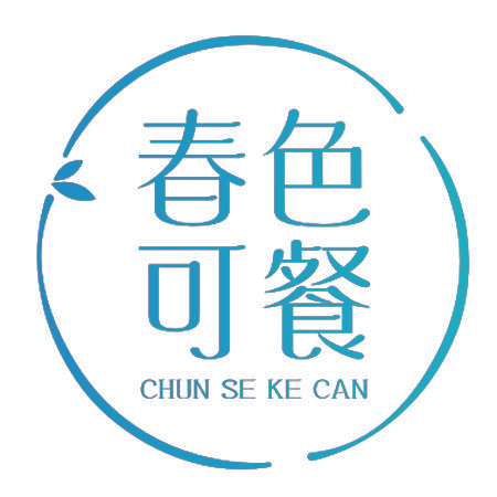 春色可餐