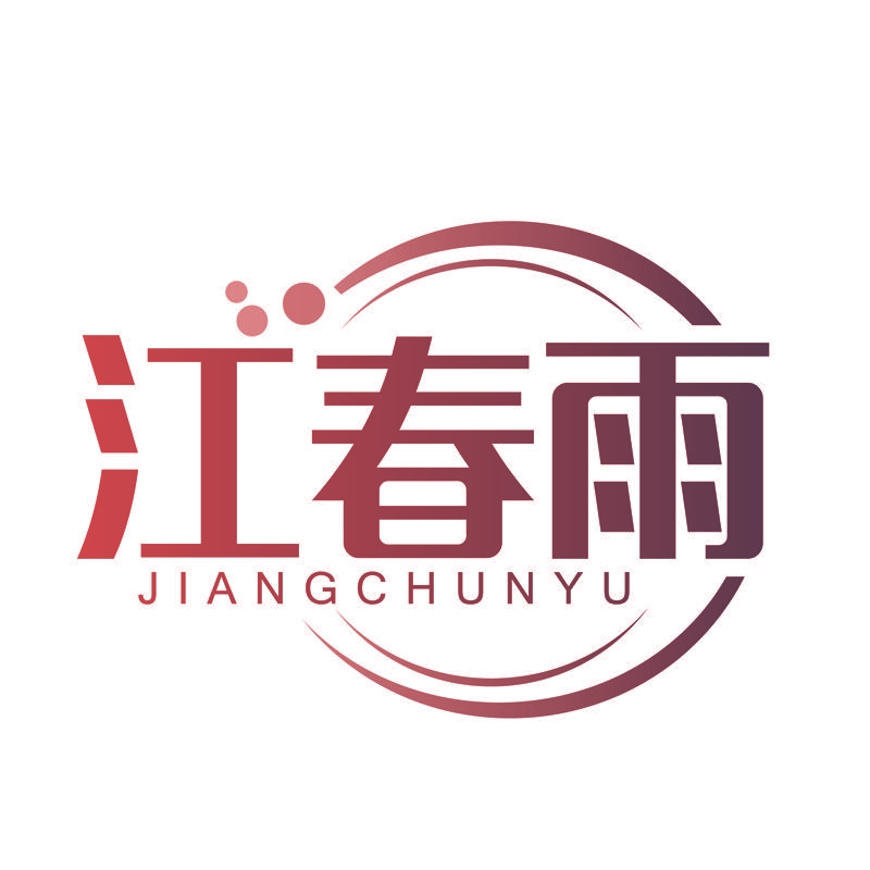 江春雨
