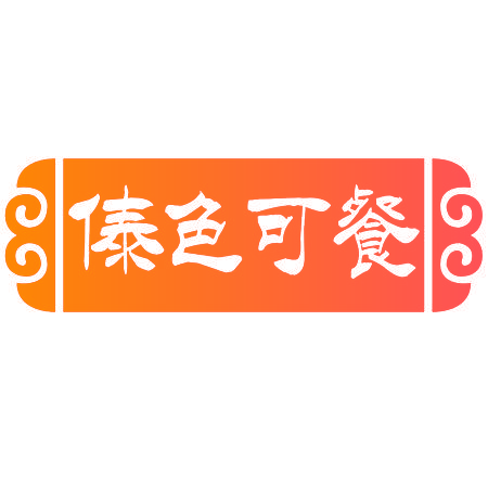 傣色可餐