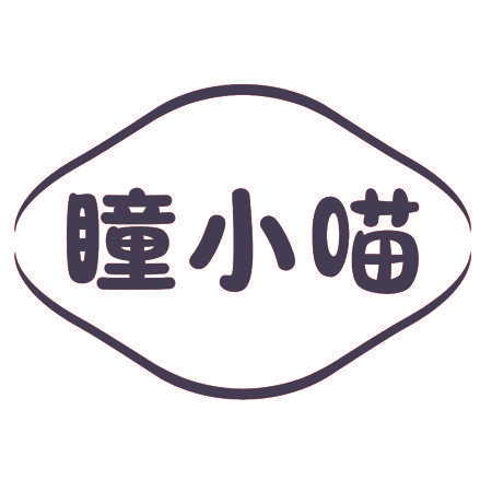 瞳小喵