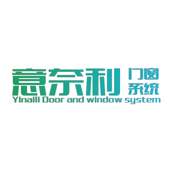 意奈利 门窗系统 YINAILI DOOR AND WINDOW SYSTEM