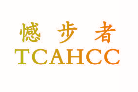 撼步者 TCAHCC
