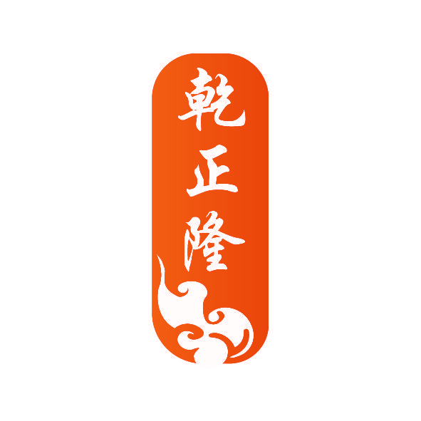 乾正隆
