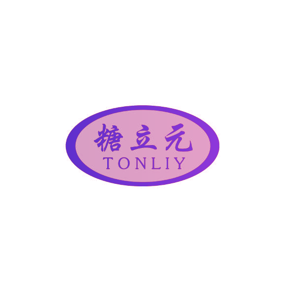 糖立元  TONLIY