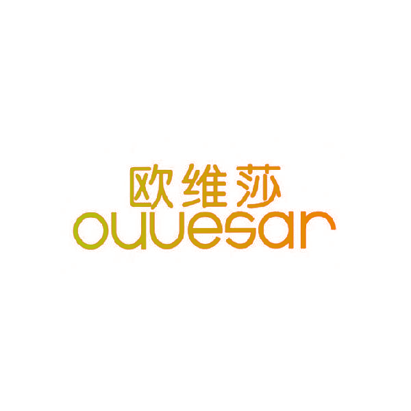 欧维莎 OUVESAR