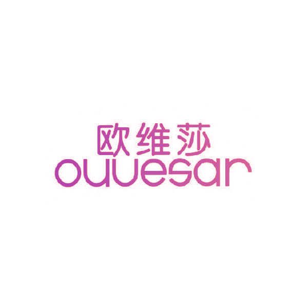 欧维莎 OUVESAR