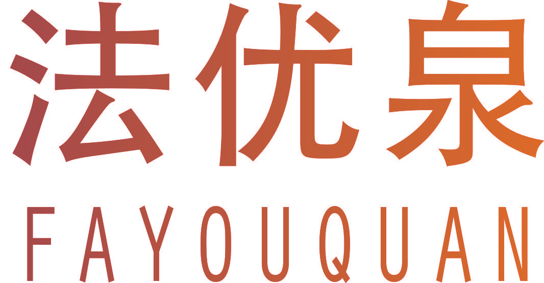 法优泉