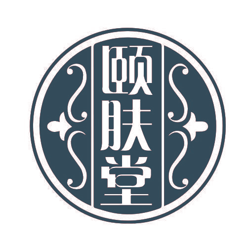 颐肤堂