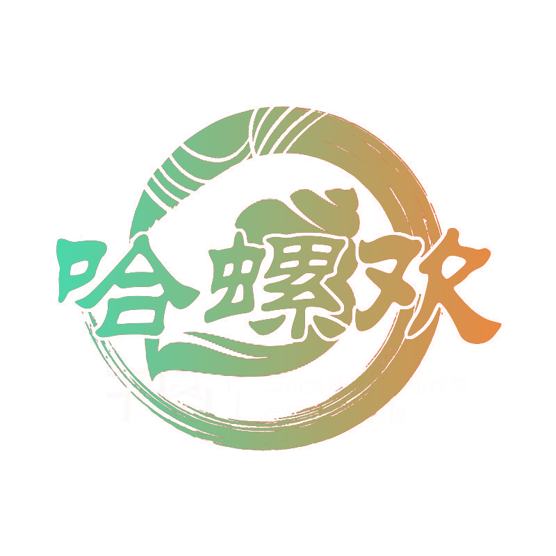 哈螺欢