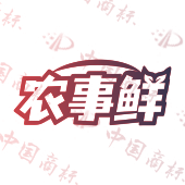 农事鲜