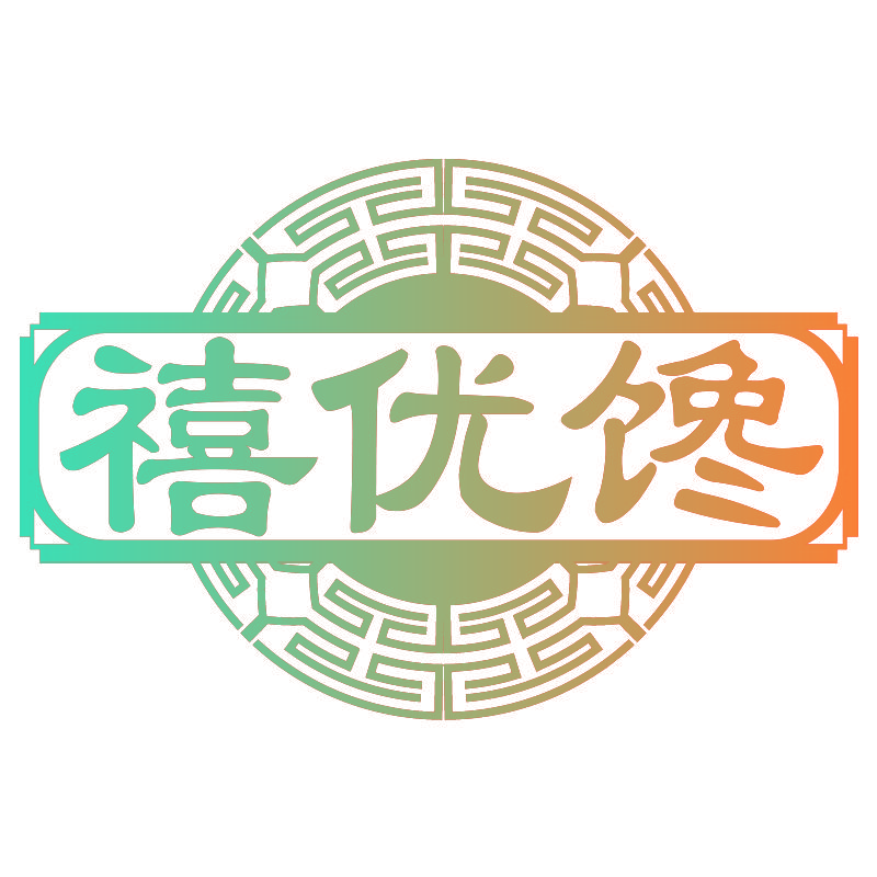 禧优馋