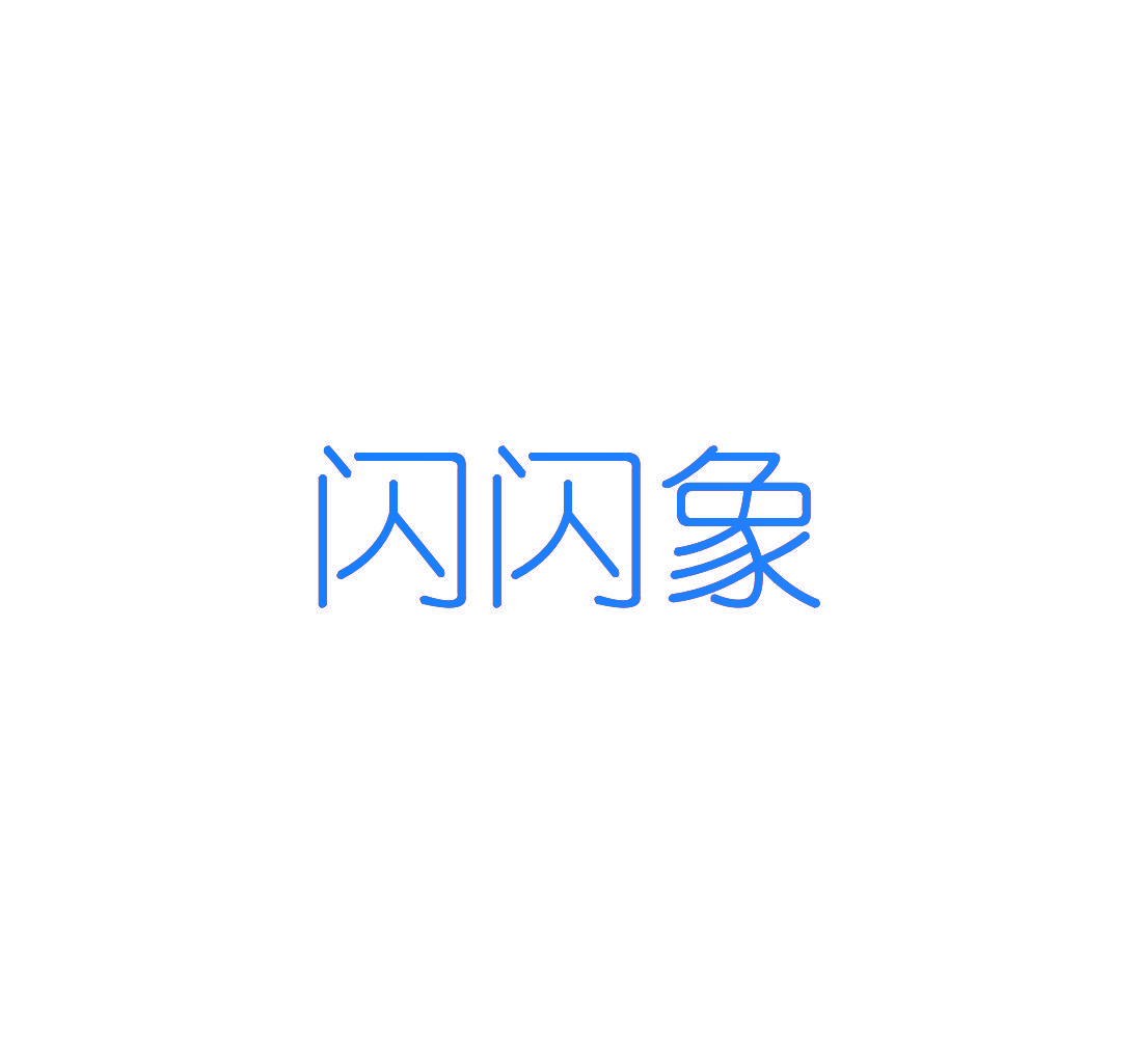 闪闪象