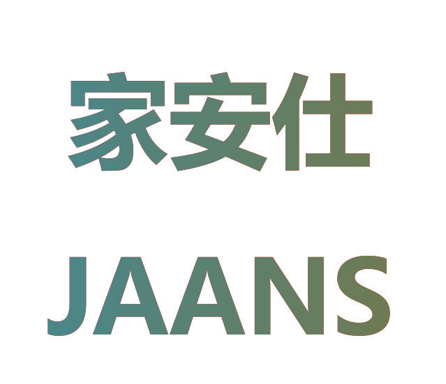 家安仕 JAANS
